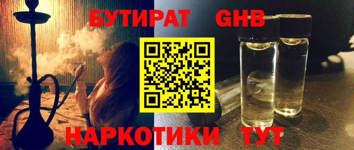Бутират буратино  Вход с VPN  Жуковский 