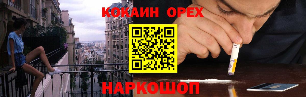 Жуковский  COCAIN VHQ  Вход с VPN  COCAIN 97% 