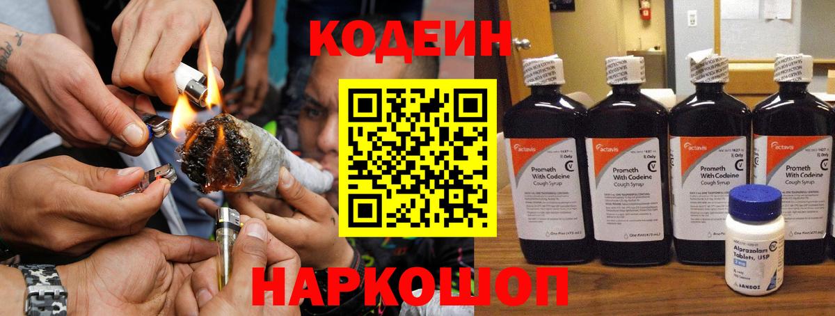 Кодеин напиток Lean (лин)  Вход с VPN  Жуковский  Codein напиток Lean (лин) 