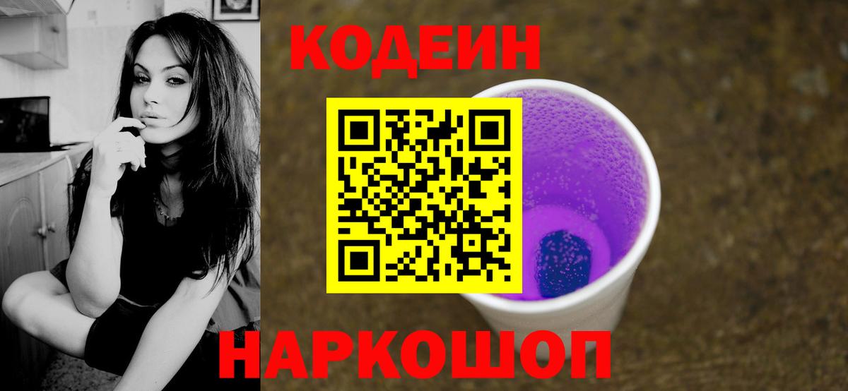 Кодеиновый сироп Lean напиток Lean (лин) Жуковский
