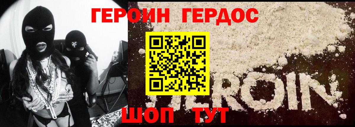 Героин  ГЕРОИН хмурый  Вход с VPN  Жуковский 