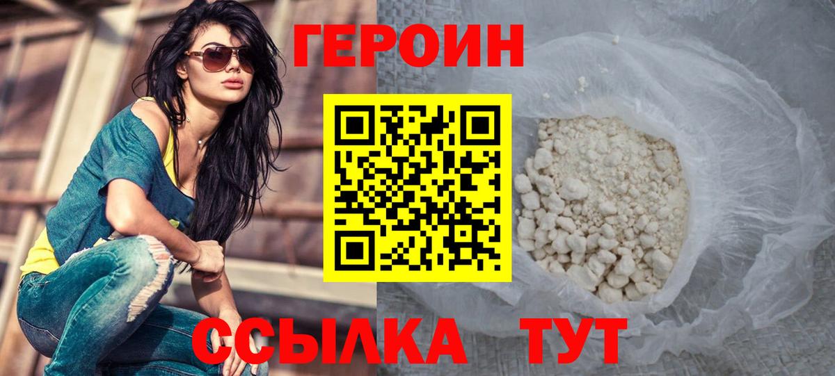 Героин белый Жуковский