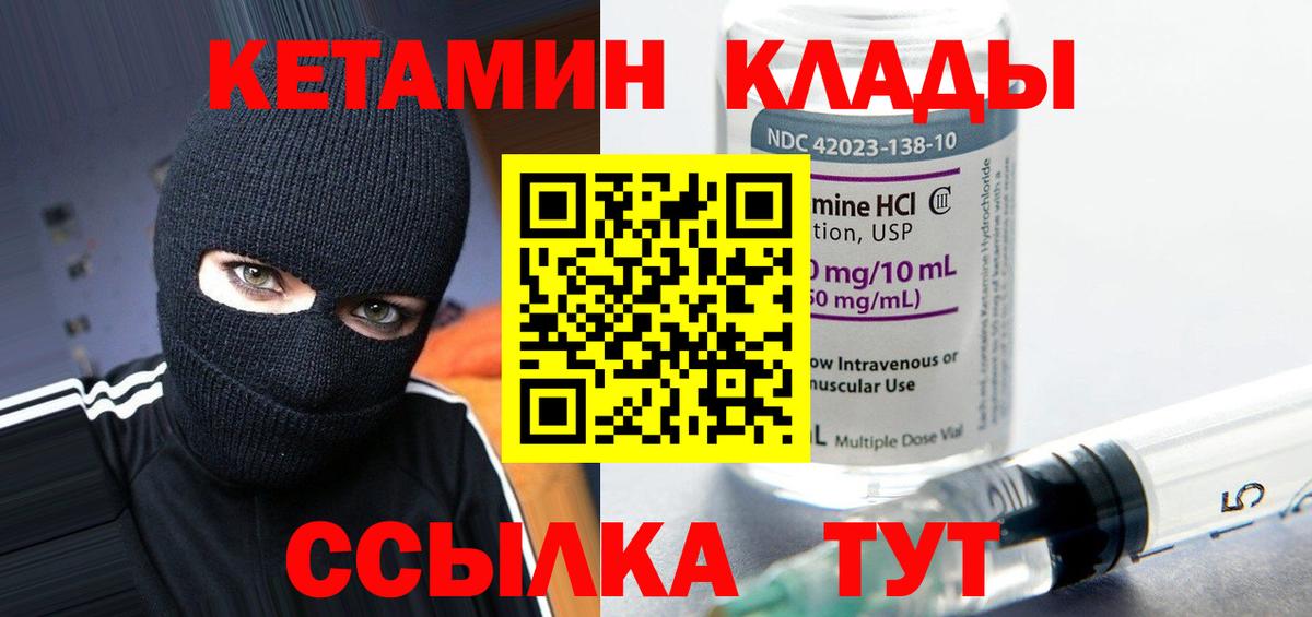 КЕТАМИН ketamine Жуковский