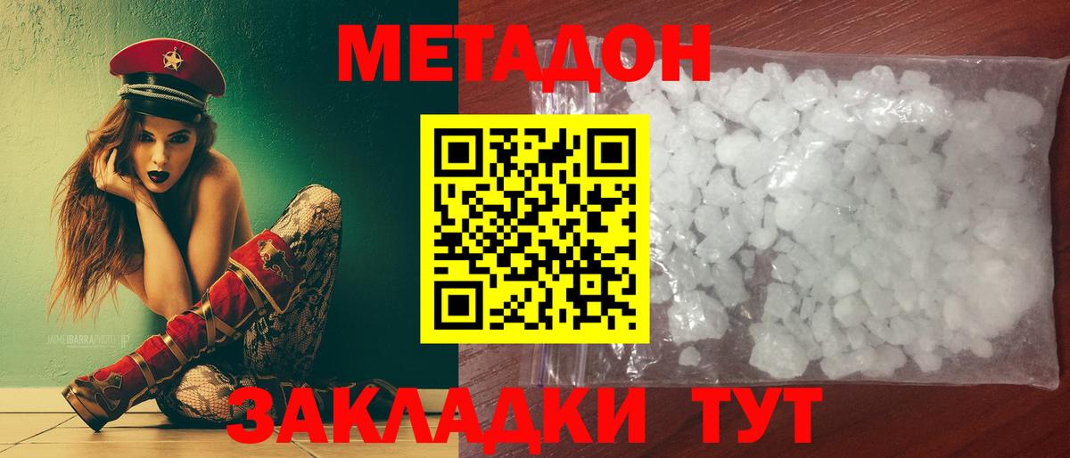 Метадон methadone Жуковский