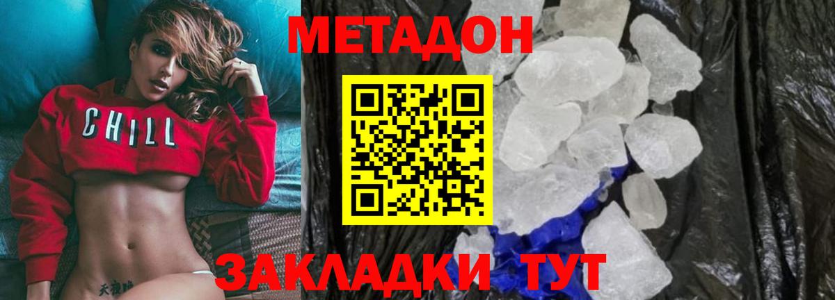 Метадон кристалл  Метадон VHQ  Жуковский  Вход с VPN 