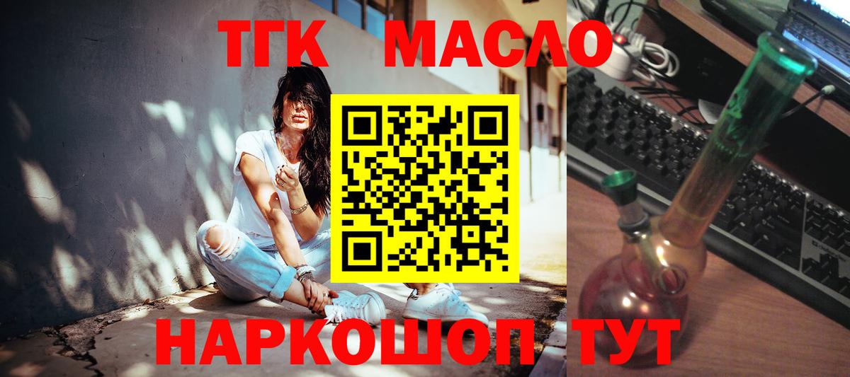Дистиллят ТГК THC oil Жуковский